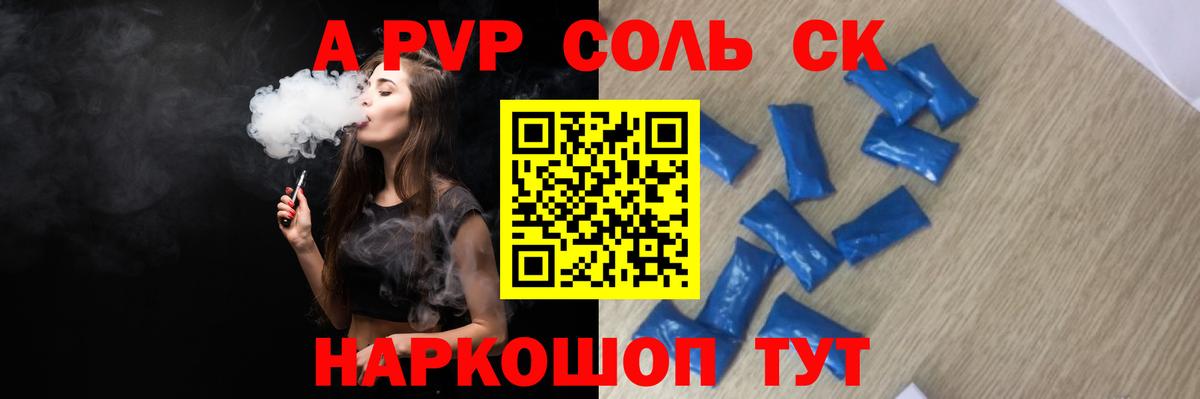 А ПВП Crystall Новосибирск