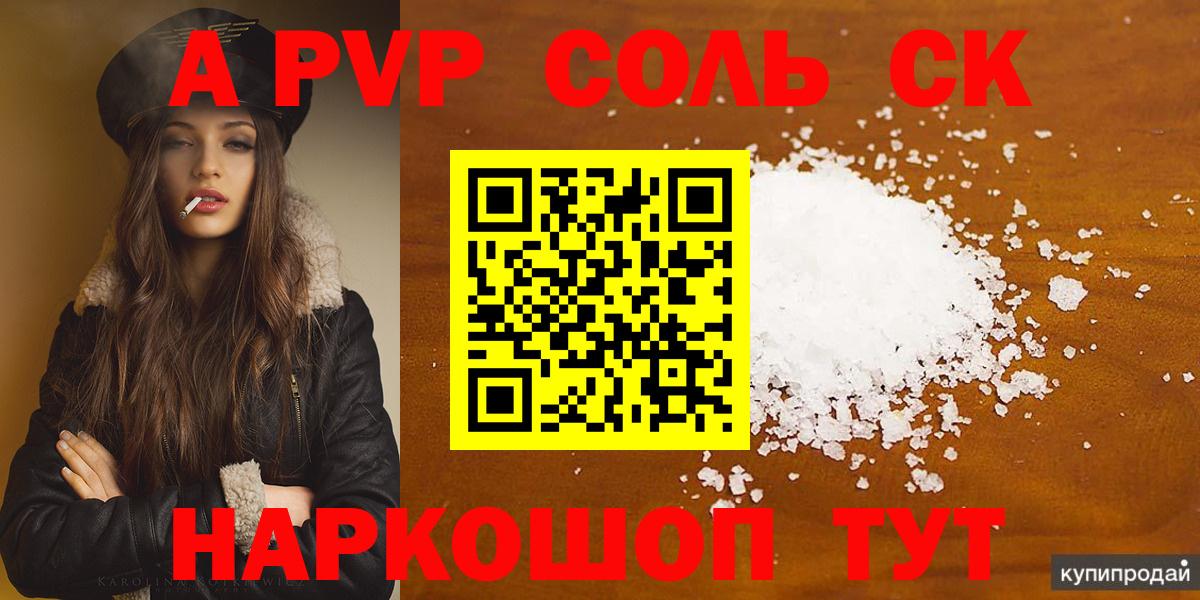 А ПВП СК КРИС  Alfa_PVP Crystall  Вход с VPN  Alpha PVP  Новосибирск 