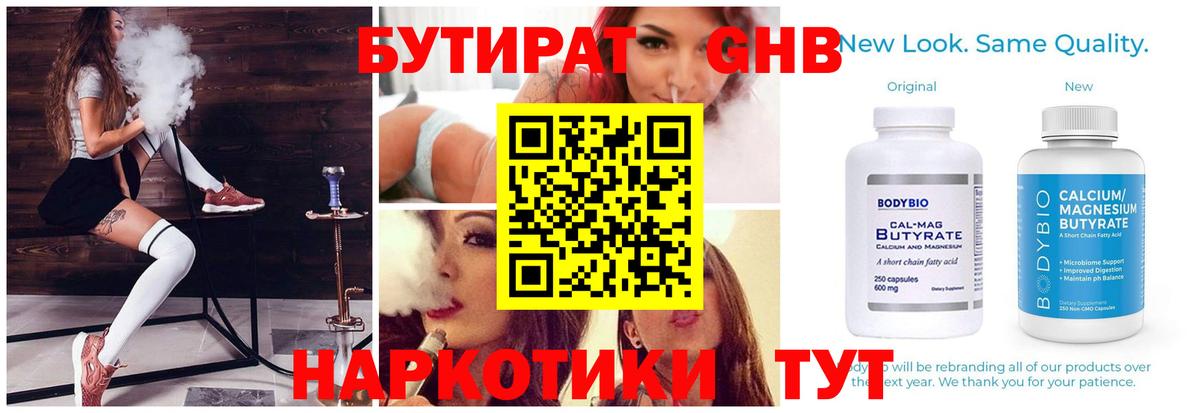 Новосибирск  БУТИРАТ 99%  Вход с VPN 