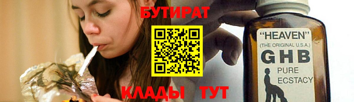 Бутират 99% Новосибирск
