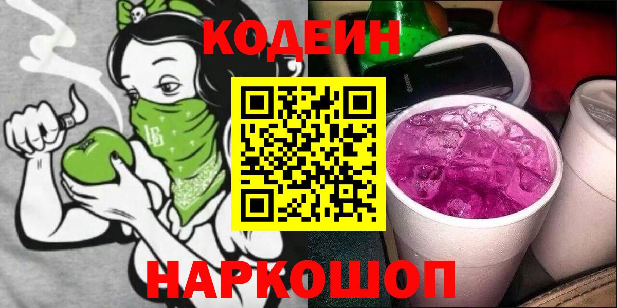 Кодеиновый сироп Lean напиток Lean (лин) Новосибирск
