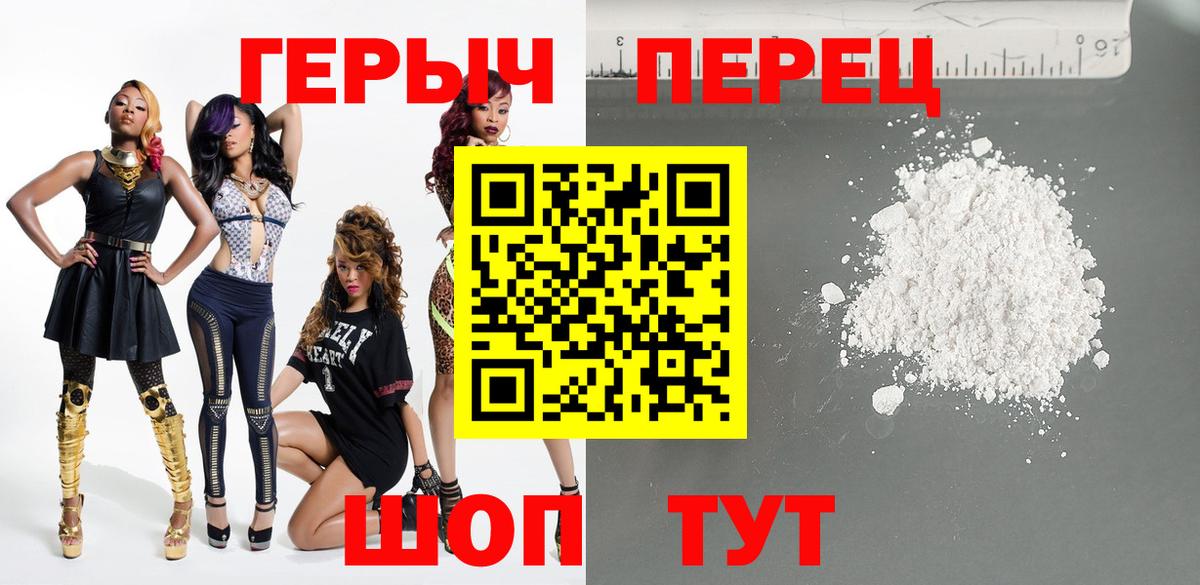 Героин белый  Вход с VPN  Новосибирск 