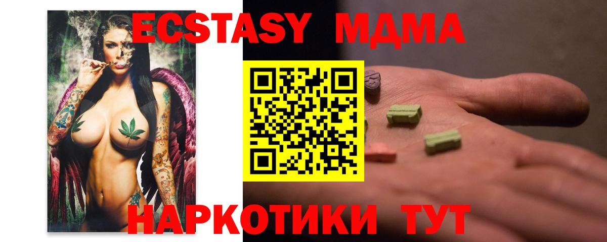 MDMA молли  МДМА кристаллы  Новосибирск  МДМА  Вход с VPN 