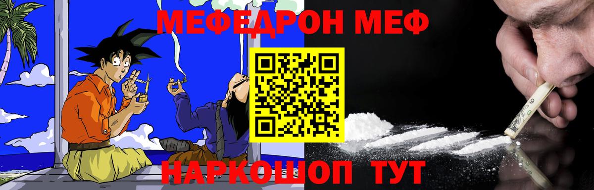 МЕФ мяу мяу  Вход с VPN  Мефедрон  Новосибирск  Мефедрон мука 