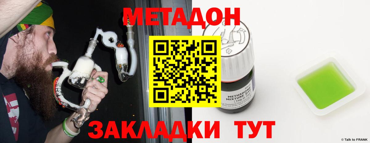 Метадон мёд  МЕТАДОН кристалл  Вход с VPN  Новосибирск 